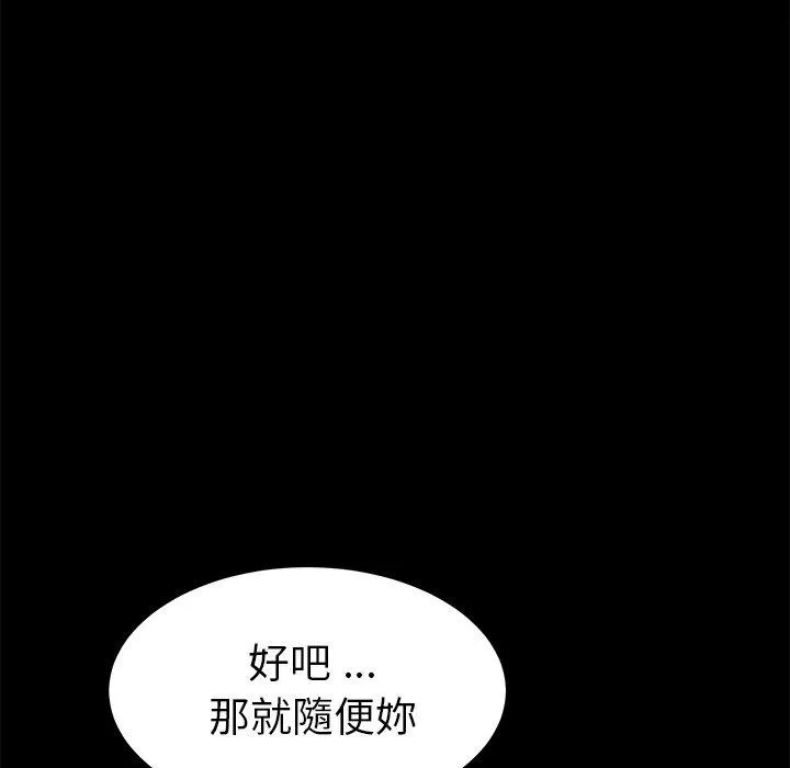 危机四伏的家庭生活 第19话 第119页