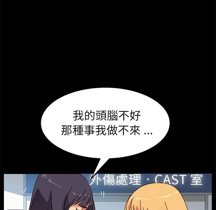 危机四伏的家庭生活 第19话 第110页