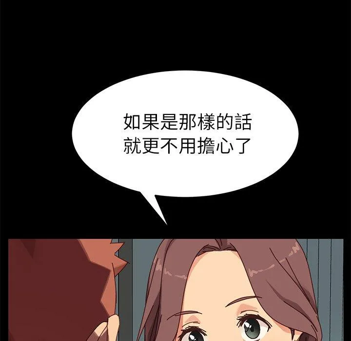 危机四伏的家庭生活 第19话 第56页