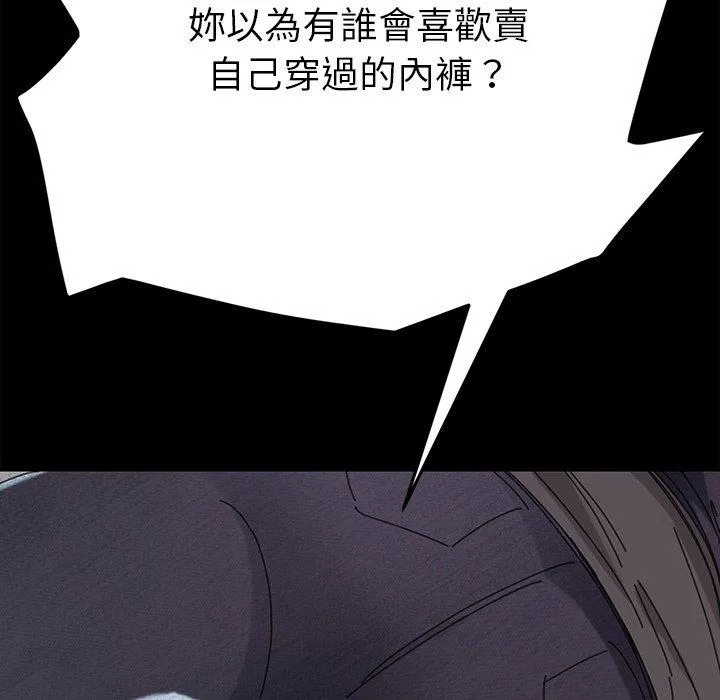 危机四伏的家庭生活 第19话 第98页