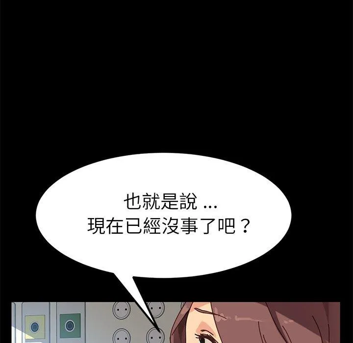 危机四伏的家庭生活 第19话 第132页