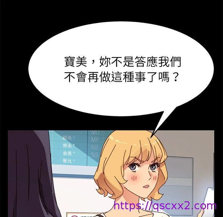 危机四伏的家庭生活 第19话 第89页