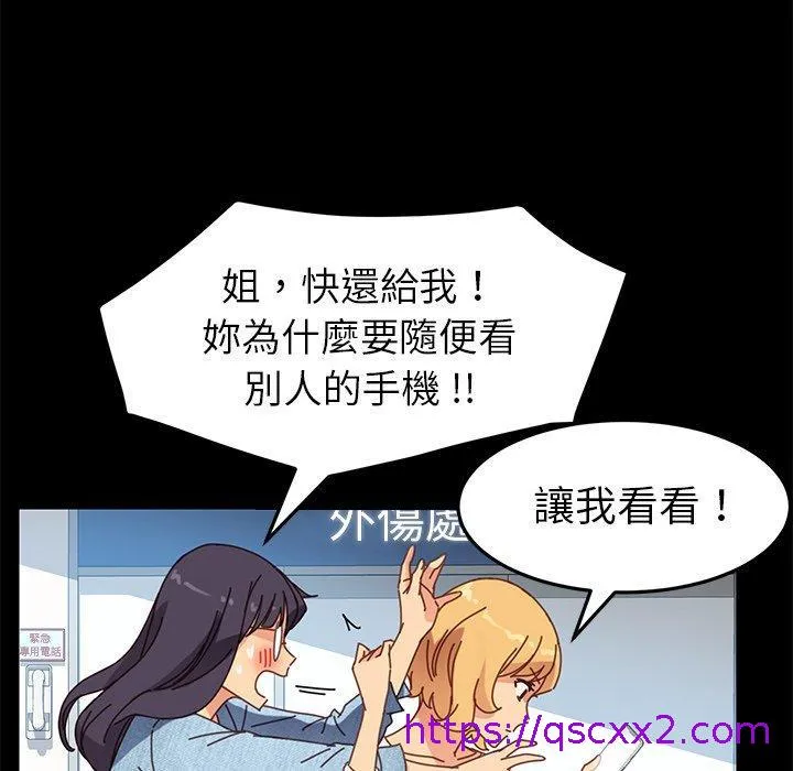 危机四伏的家庭生活 第19话 第81页