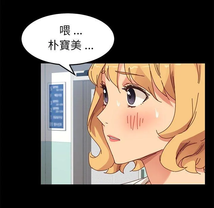 危机四伏的家庭生活 第19话 第107页