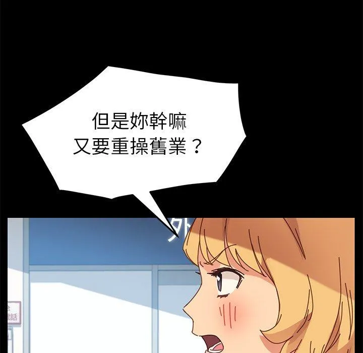 危机四伏的家庭生活 第19话 第94页