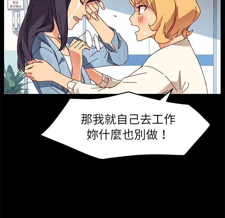 危机四伏的家庭生活 第19话 第111页