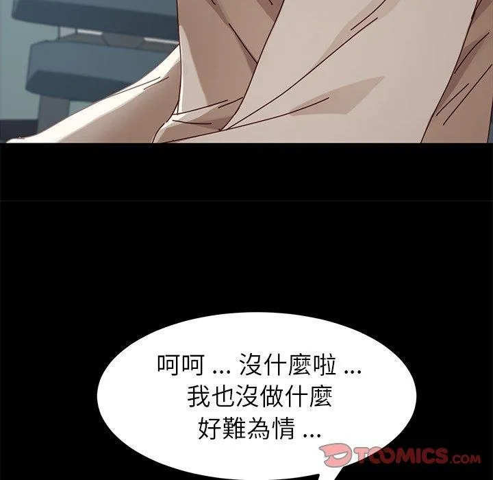 危机四伏的家庭生活 第19话 第184页