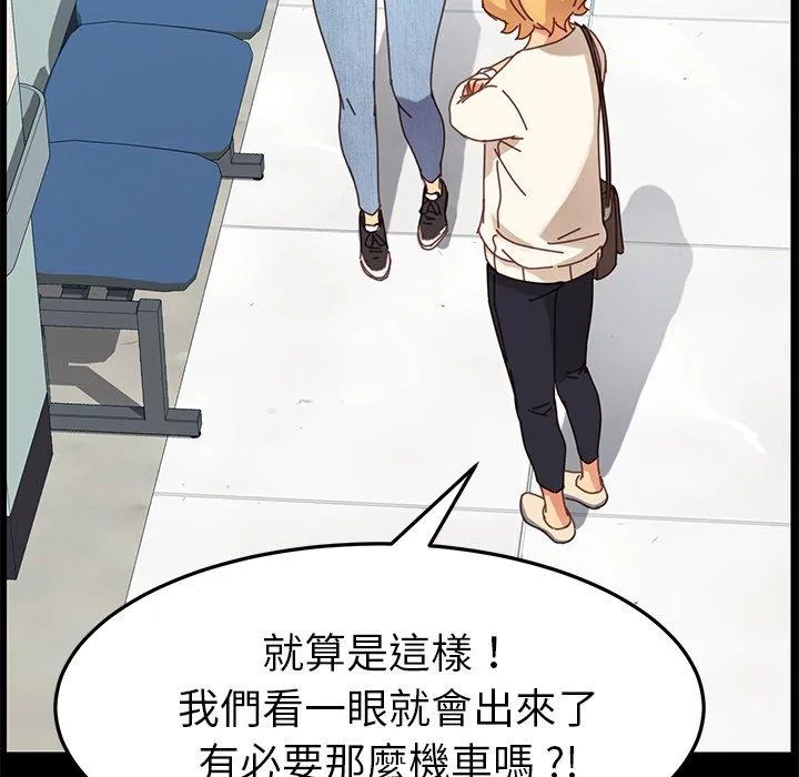 危机四伏的家庭生活 第19话 第68页