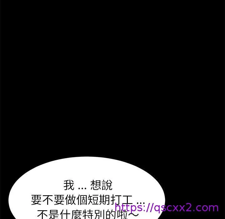危机四伏的家庭生活 第19话 第73页