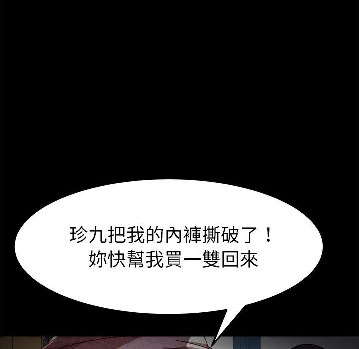 危机四伏的家庭生活 第19话 第172页