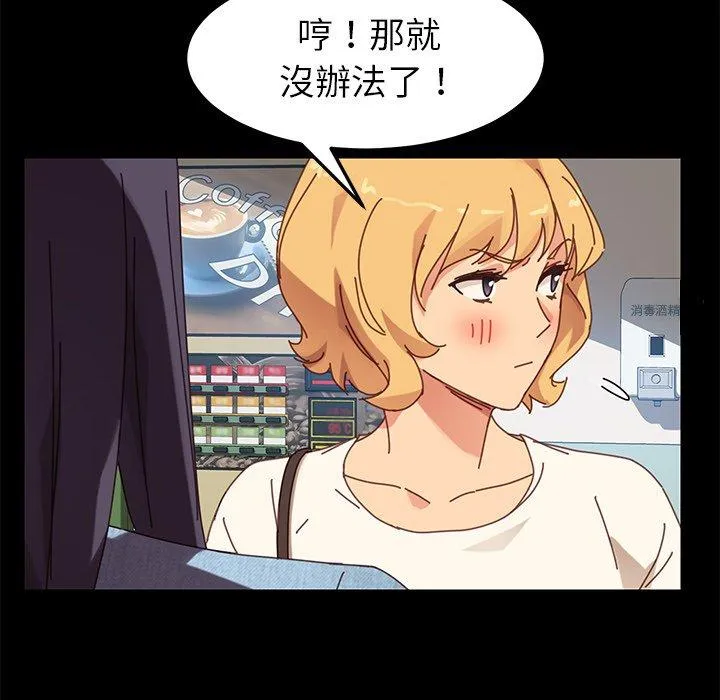 危机四伏的家庭生活 第19话 第118页