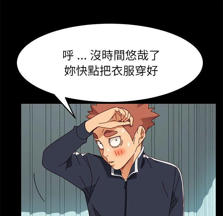 危机四伏的家庭生活 第19话 第38页