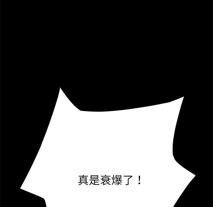 危机四伏的家庭生活 第19话 第63页