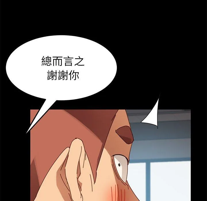 危机四伏的家庭生活 第19话 第179页