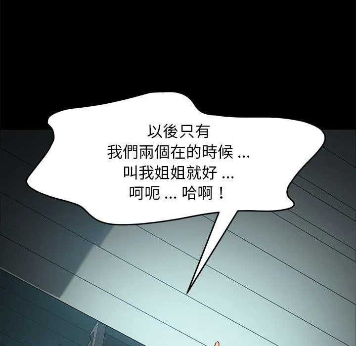 危机四伏的家庭生活 第19话 第159页