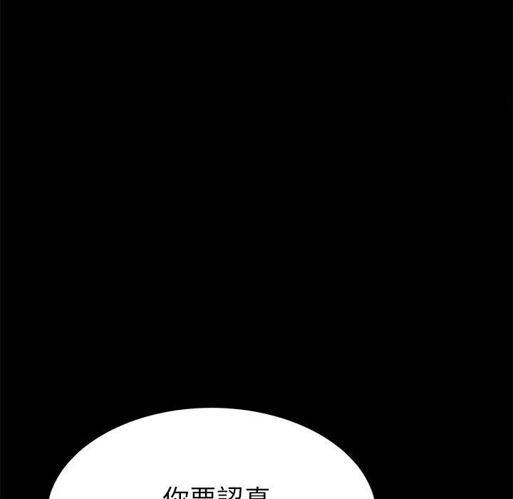 危机四伏的家庭生活 第59话 第130页