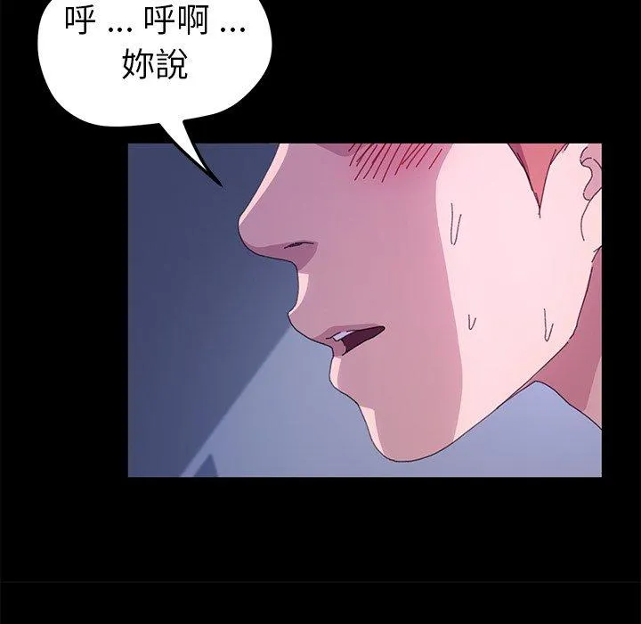 危机四伏的家庭生活 第59话 第98页