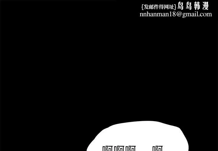 危机四伏的家庭生活 第59话 第1页