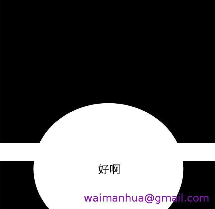 危机四伏的家庭生活 第59话 第140页