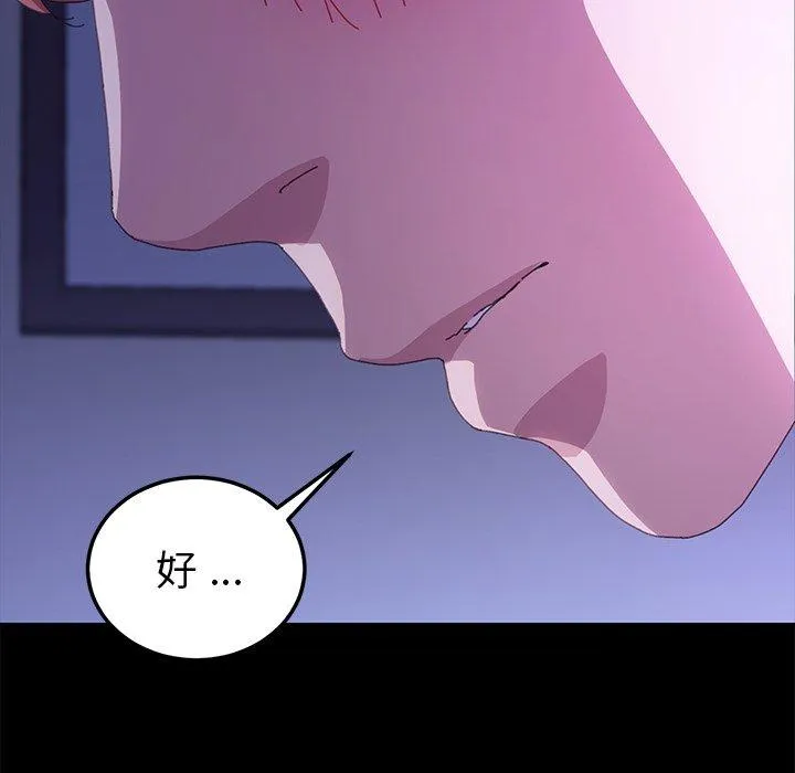 危机四伏的家庭生活 第59话 第138页