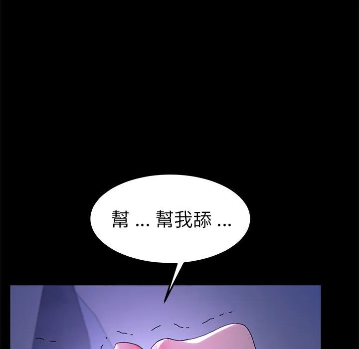 危机四伏的家庭生活 第59话 第99页