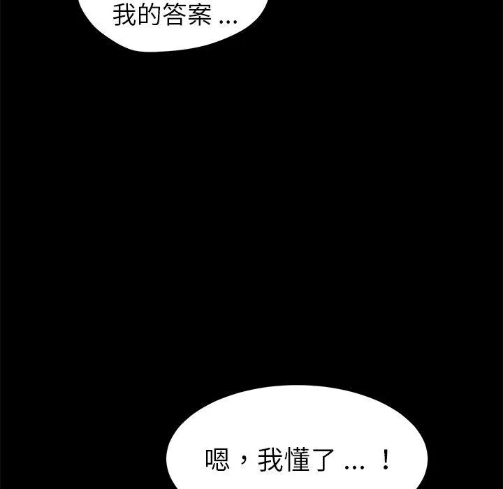 危机四伏的家庭生活 第59话 第118页