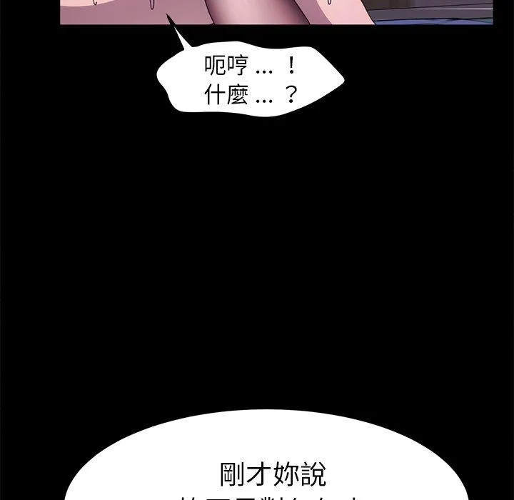 危机四伏的家庭生活 第59话 第86页