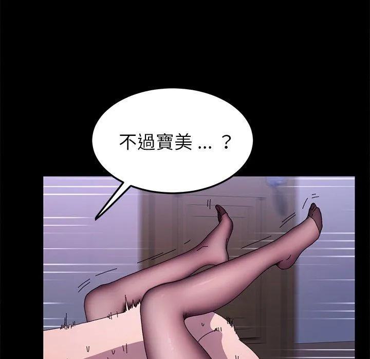 危机四伏的家庭生活 第59话 第85页