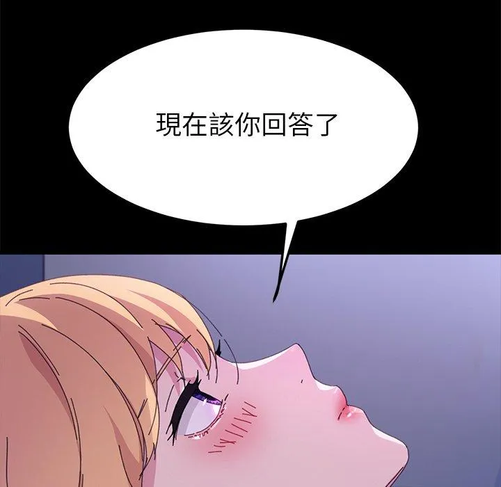 危机四伏的家庭生活 第59话 第127页