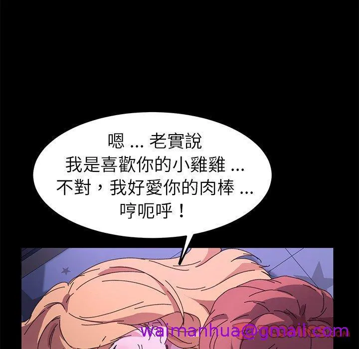 危机四伏的家庭生活 第59话 第92页
