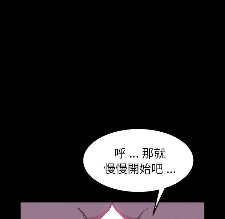 危机四伏的家庭生活 第59话 第75页
