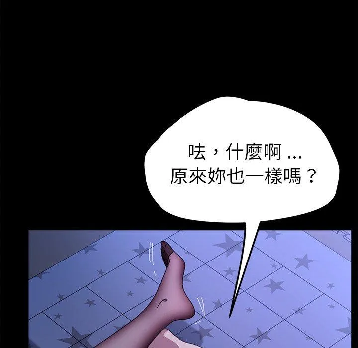 危机四伏的家庭生活 第59话 第94页