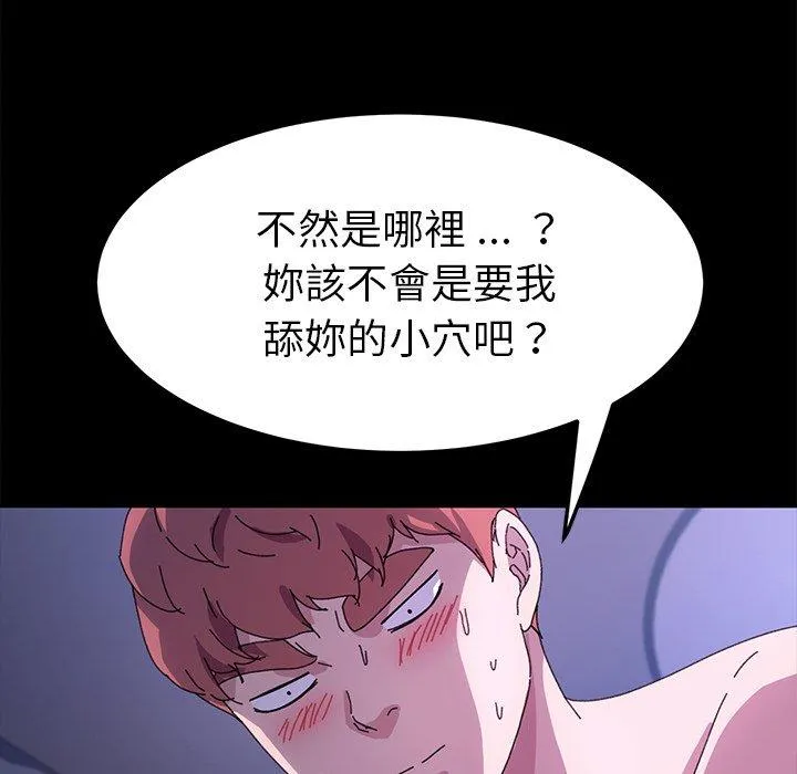 危机四伏的家庭生活 第59话 第103页