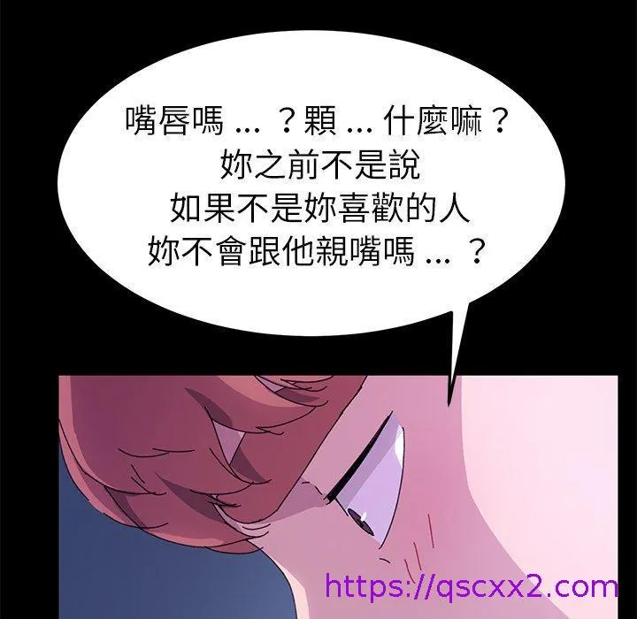 危机四伏的家庭生活 第59话 第112页