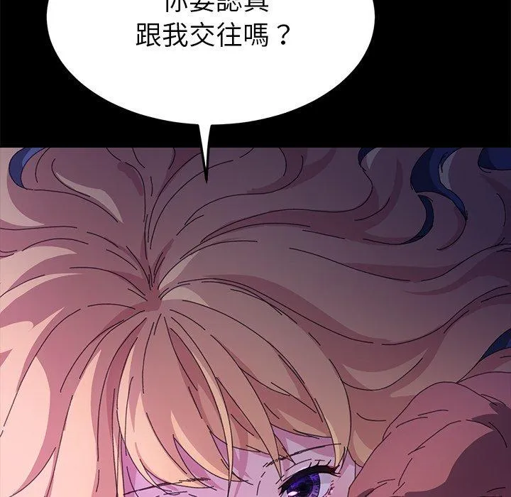 危机四伏的家庭生活 第59话 第131页