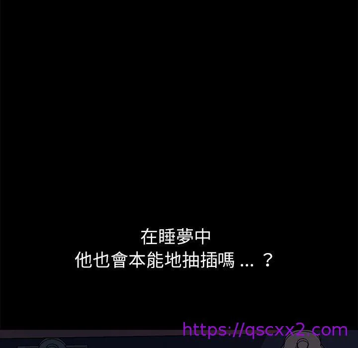 危机四伏的家庭生活 第59话 第9页