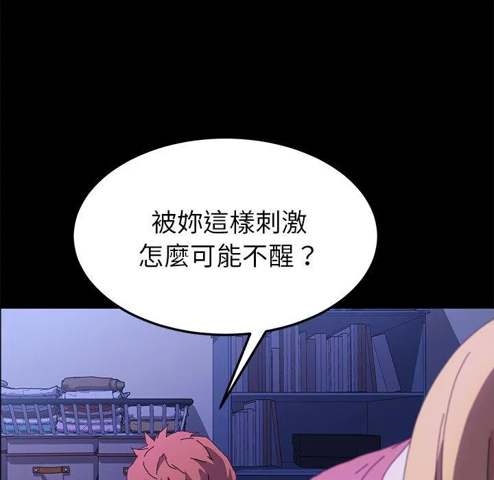 危机四伏的家庭生活 第59话 第23页