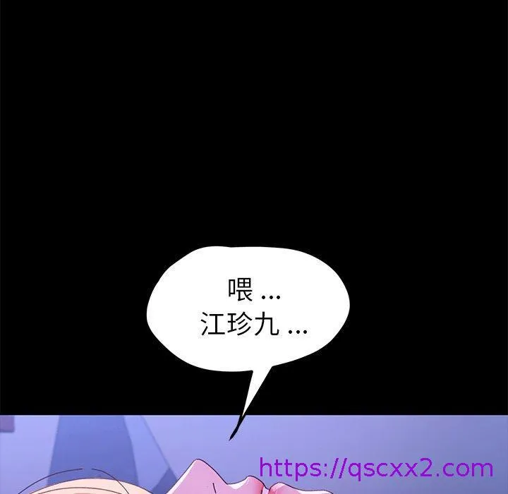 危机四伏的家庭生活 第59话 第96页