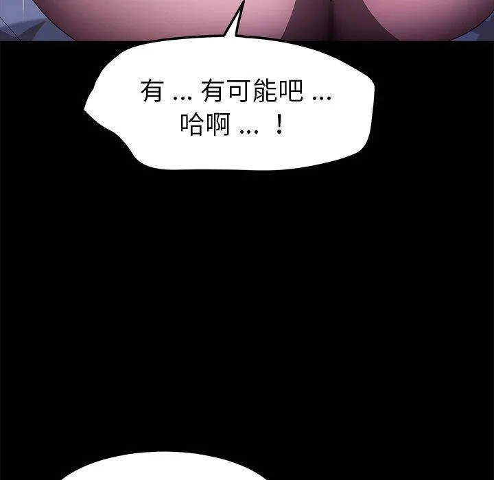 危机四伏的家庭生活 第59话 第90页