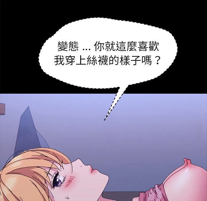 危机四伏的家庭生活 第59话 第54页