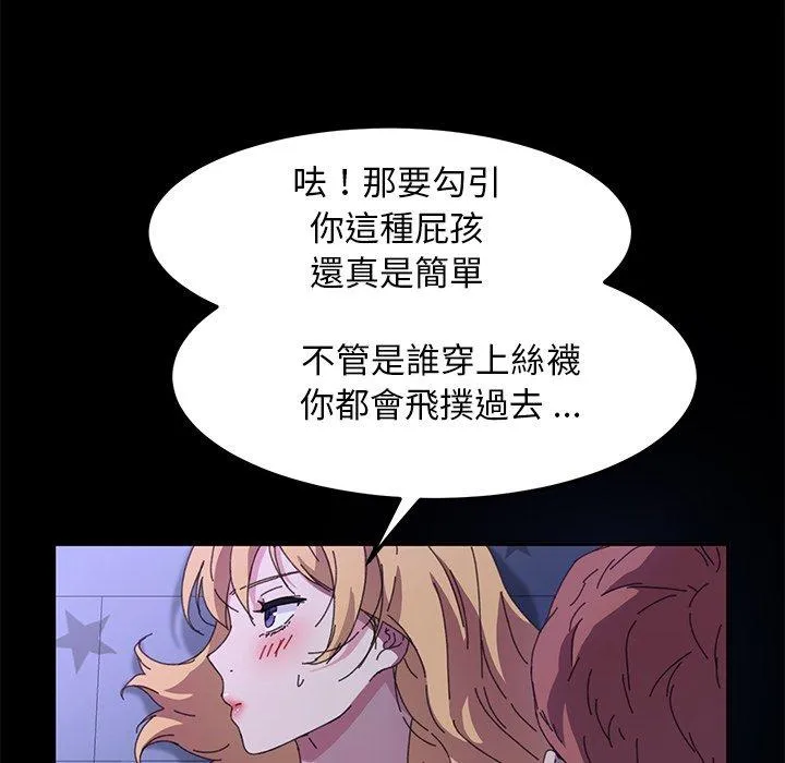 危机四伏的家庭生活 第59话 第57页