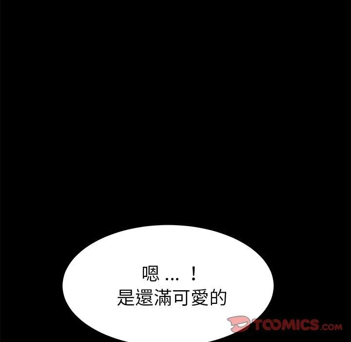 危机四伏的家庭生活 第35话 第18页