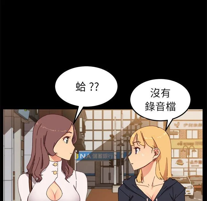 危机四伏的家庭生活 第35话 第51页