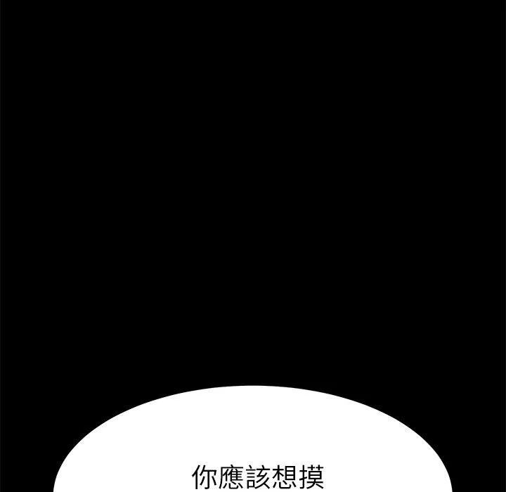 危机四伏的家庭生活 第35话 第112页