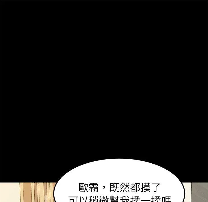 危机四伏的家庭生活 第35话 第74页