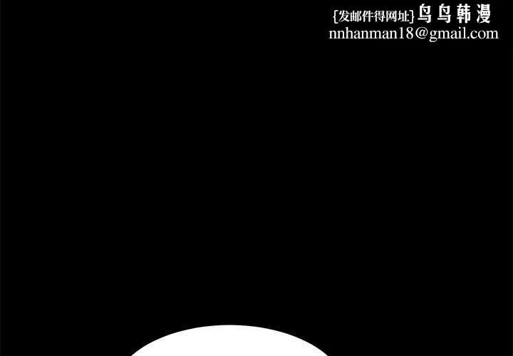 危机四伏的家庭生活 第35话 第1页