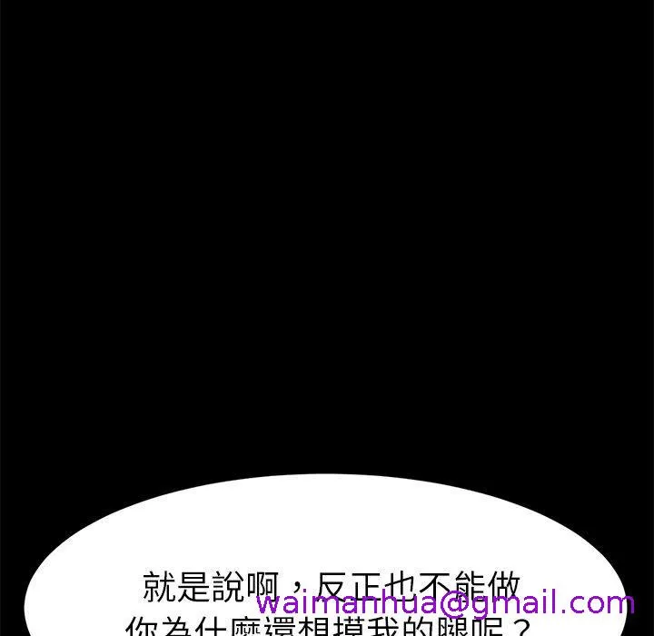 危机四伏的家庭生活 第35话 第117页