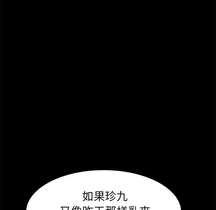 危机四伏的家庭生活 第35话 第46页