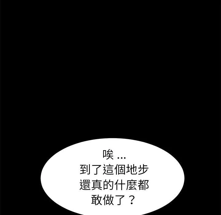 危机四伏的家庭生活 第35话 第36页