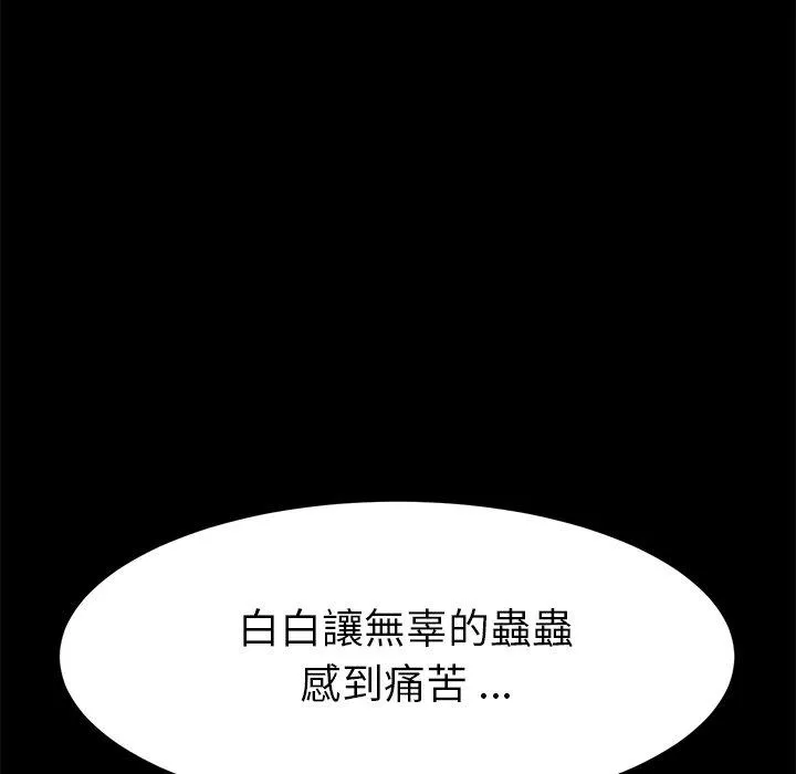 危机四伏的家庭生活 第35话 第119页